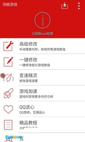 泡椒修改器安卓免费版图1