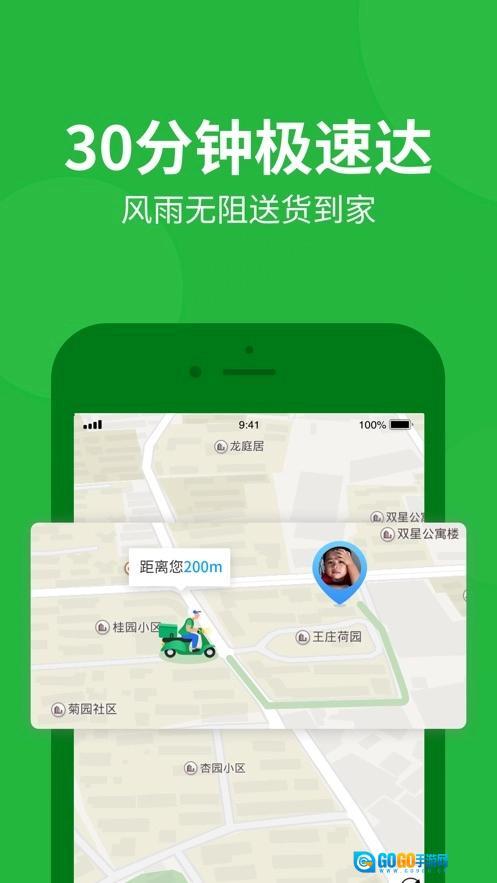 朴朴超市手机免费版图1