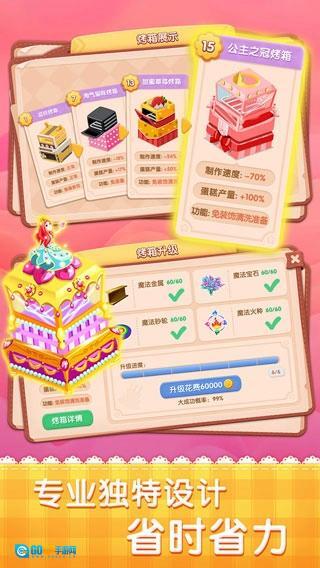 梦幻蛋糕店最新版图3