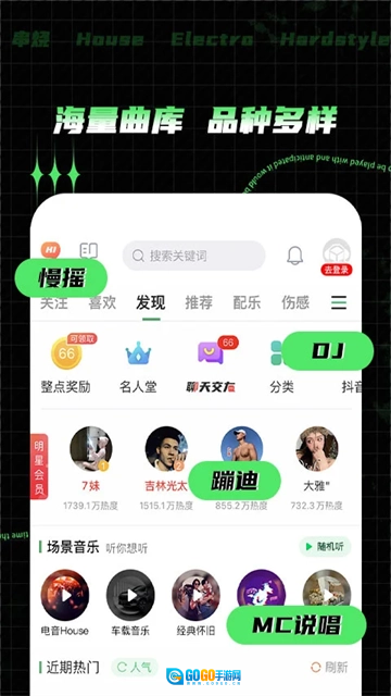 Y2026电音免费版图2