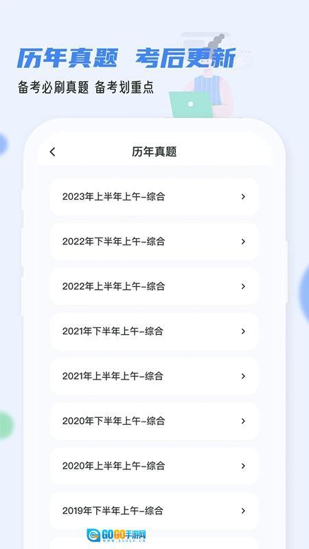 2026软考通最新版图2