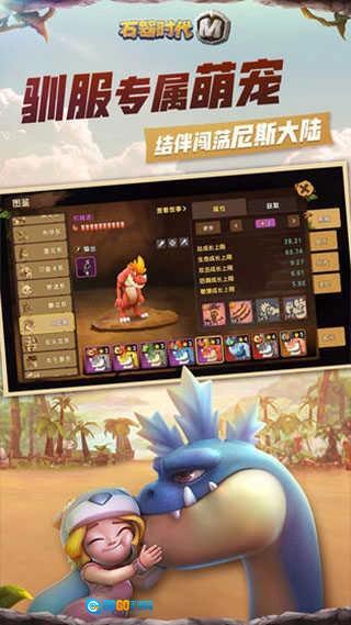 石器时代觉醒手机正版图1