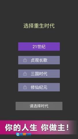 重来人生模拟器图2