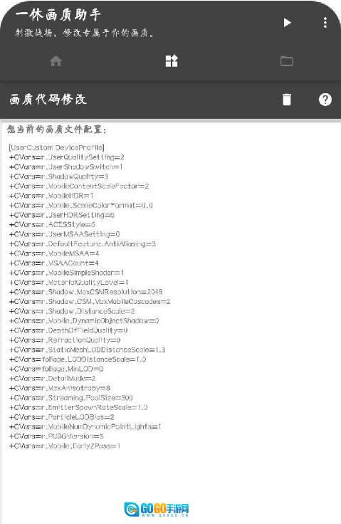 一休画质助手图1