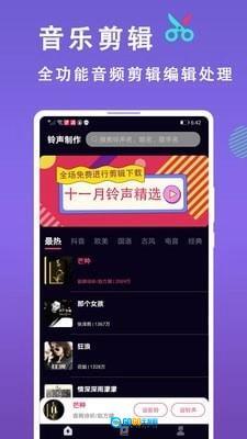 音乐铃声剪辑手机版图1