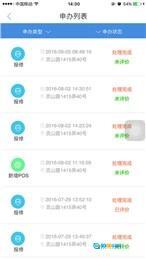 银联商务免费版图2