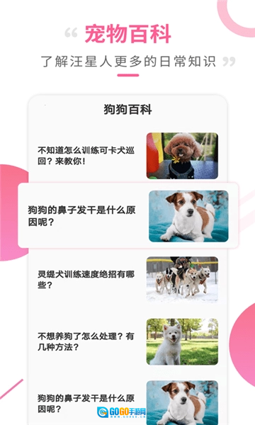 狗语翻译工具直装版图2