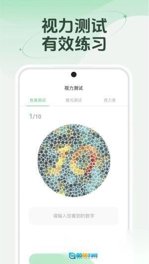 防蓝光护眼宝免费版图1