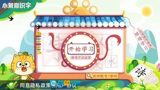 小笨猫识字安卓官方版图1
