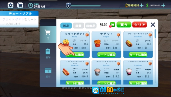 餐厅模拟器手机版图4