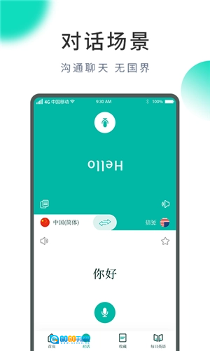 英语翻译器免费版图2