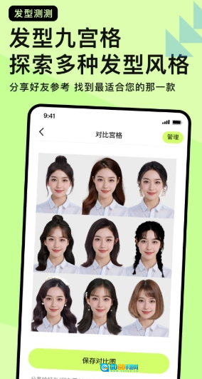发型测测免费原版图1