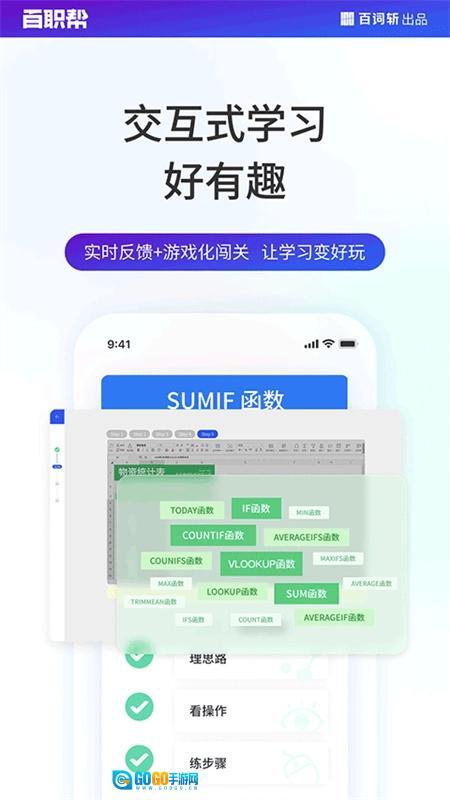 百职帮免费原版图4