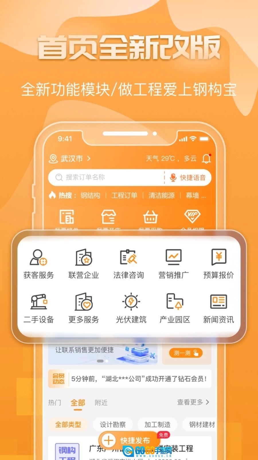 钢构宝原版图1