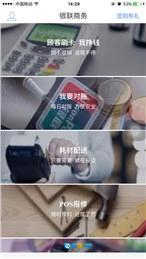 银联商务免费版图4