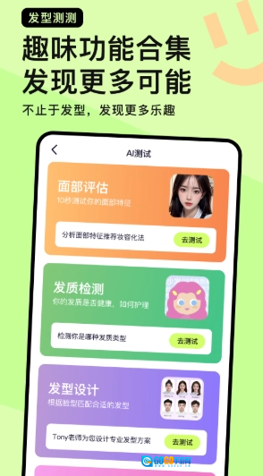 发型测测免费原版图2