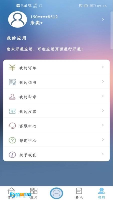 数智盾直装版图2
