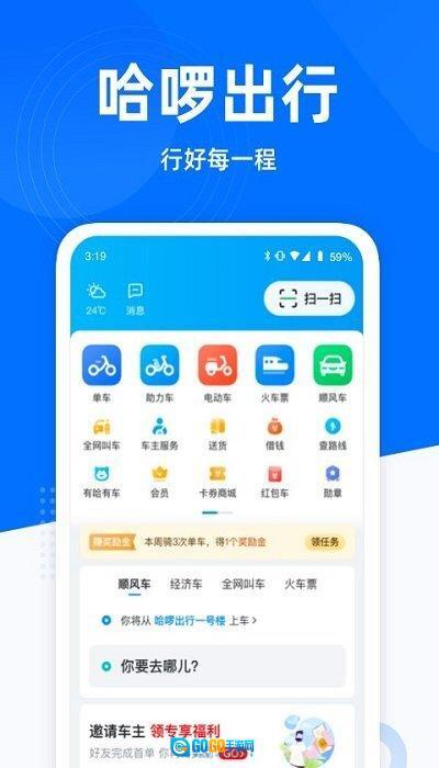 哈啰出行安卓直装版图2