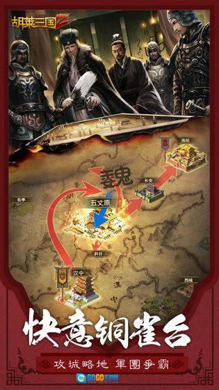 胡莱三国2安卓免费版图2