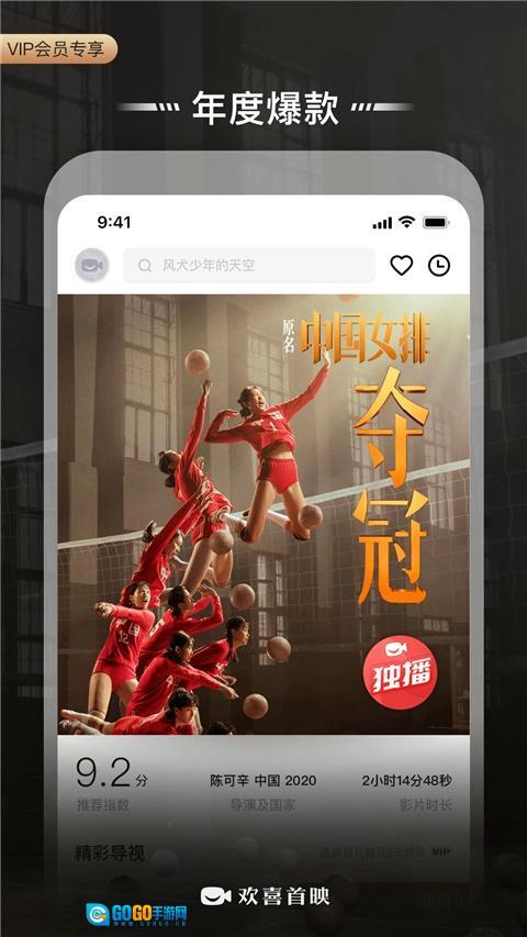 欢喜首映安卓官方版图2