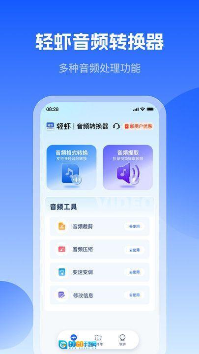轻虾音频转换器图2