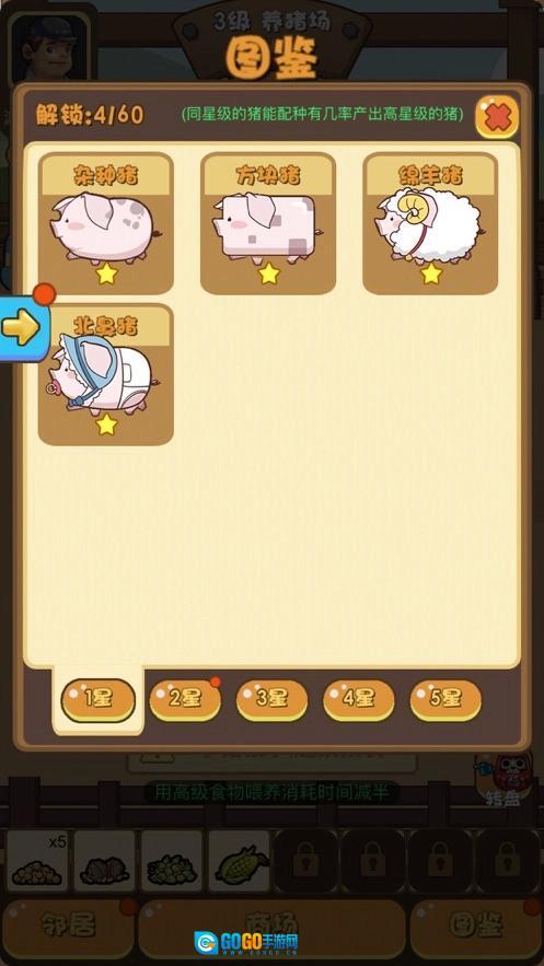 欢乐养猪场手机免费版图1