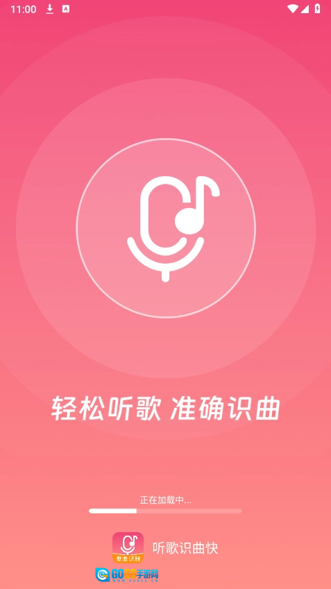 听歌识曲快正版图3