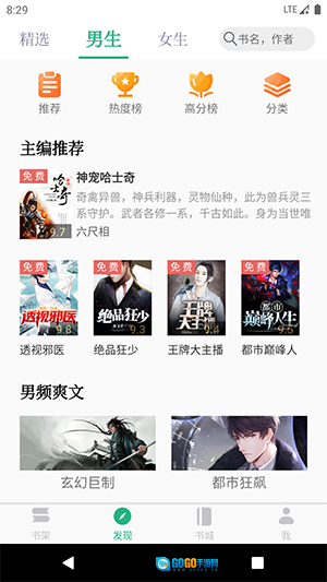 TXT小说搜索器安卓版图1