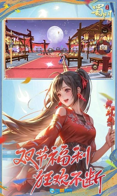 蜀门无广告版图1