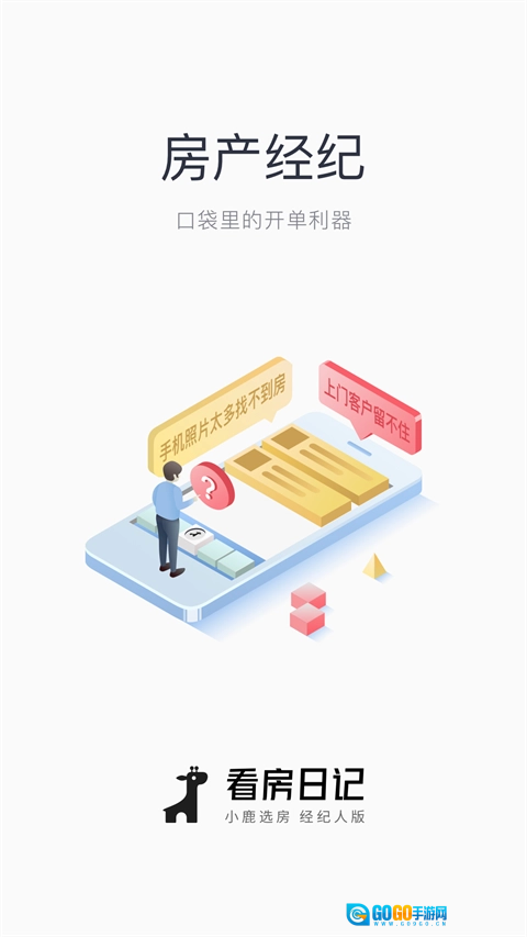 看房日记直装版图1