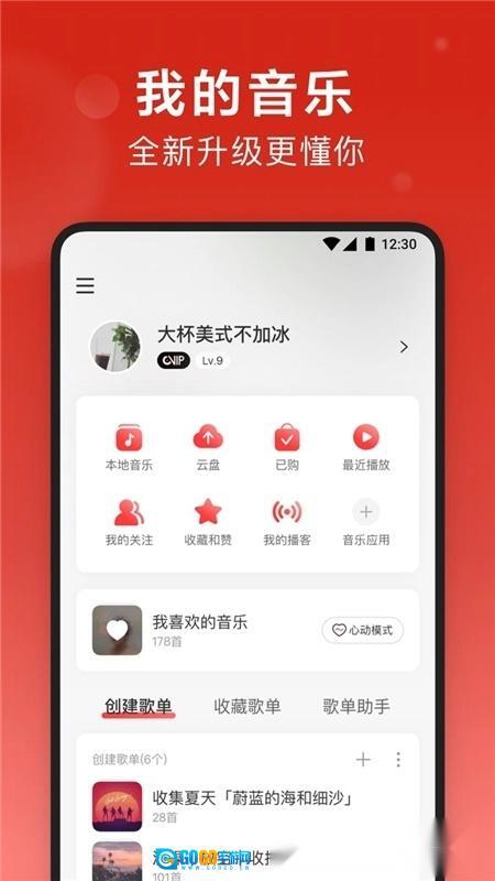 网易云音乐2026最新版图4
