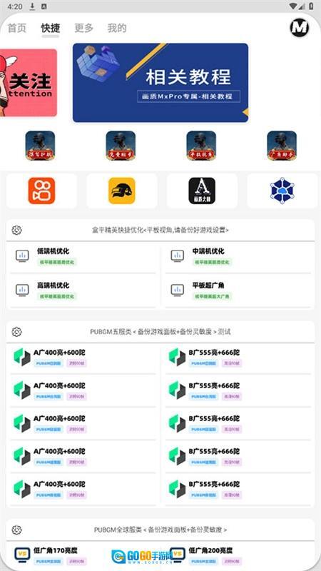 画质MxPro助手图2