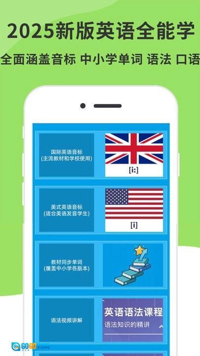 英语音标发音视频软件免费原版图3