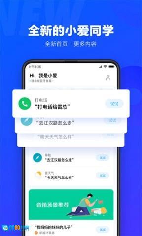 小爱同学最新免费版图1