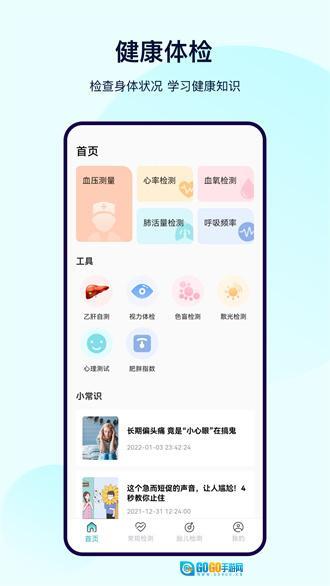 健康体检宝官方版图2