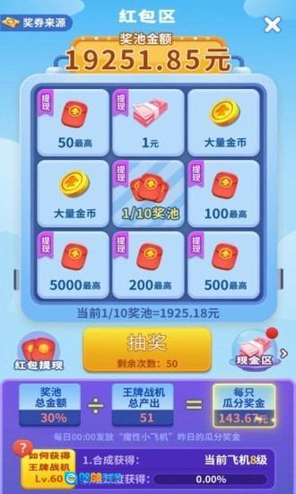 魔性小飞机红包版图1