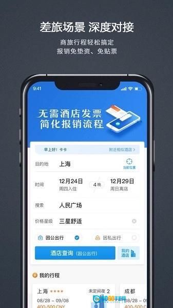 汇联易软件手机最新版图2