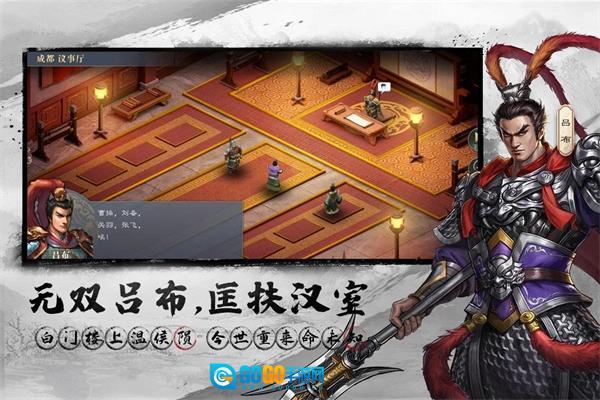 三国吕布传说手机最新版图3