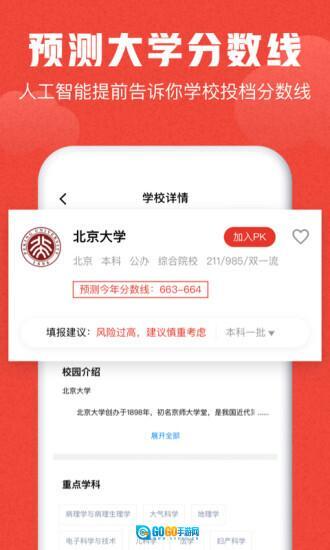 极志愿免费原版图2