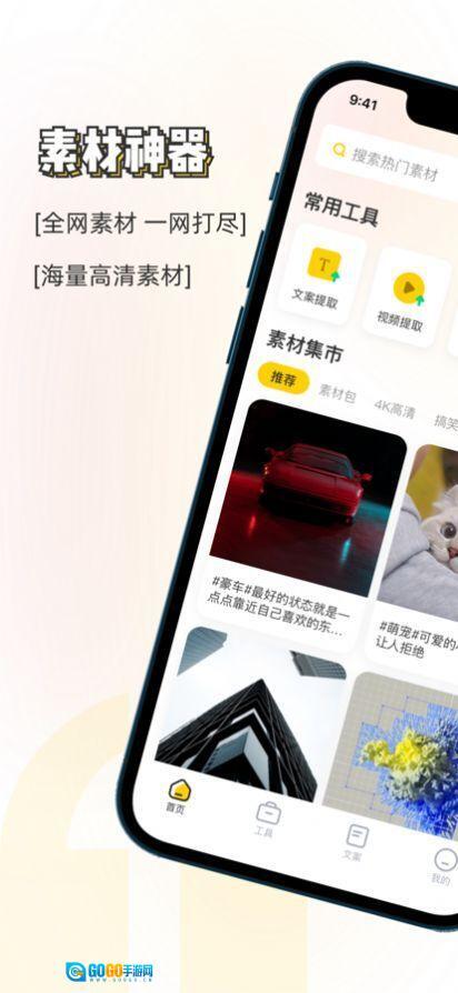 素材神器官方最新版图1