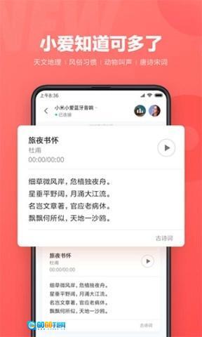 小爱同学最新免费版图2
