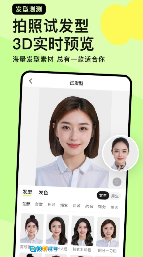 发型测测免费原版图3