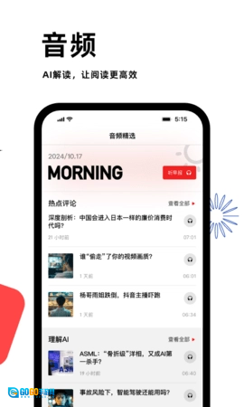 虎嗅无广告版图2
