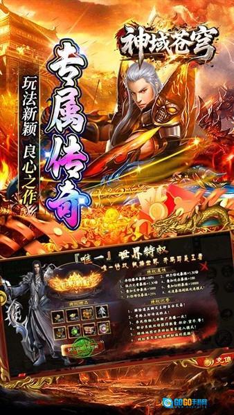 神域苍穹通用版图2