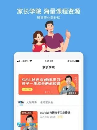 小盒课堂官方最新版图3