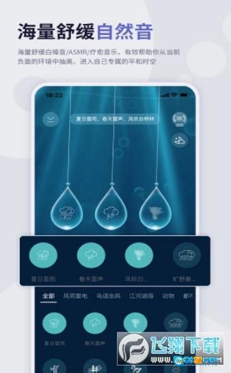 涟漪睡眠手机正版图3