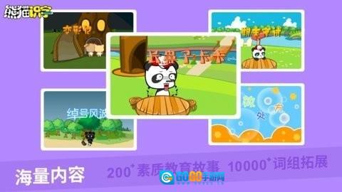 熊猫识字原版图2