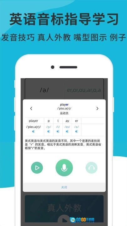 英语音标发音视频软件免费原版图4