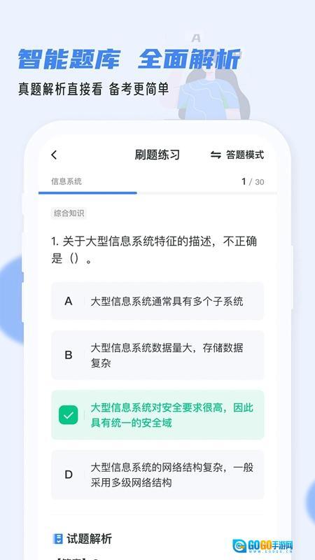 2026软考通最新版图3