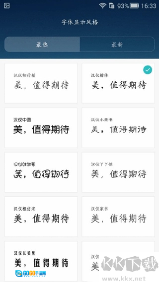 字体管家手游无广告版图1